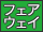 tFAEFC