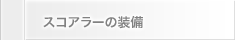 XRA[̑